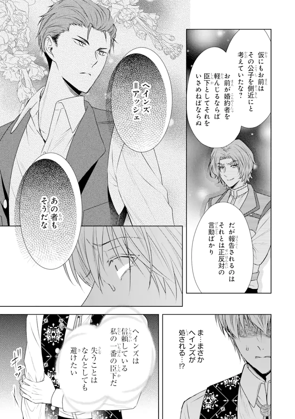 稀代の悪女、三度目の人生で【無才無能】を楽しむ 第14.1話 - 9