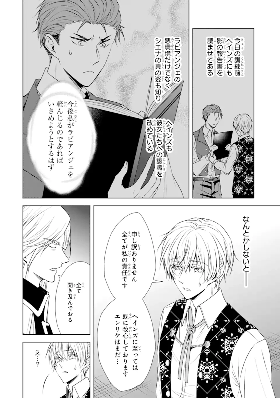 稀代の悪女、三度目の人生で【無才無能】を楽しむ 第14.1話 - 10