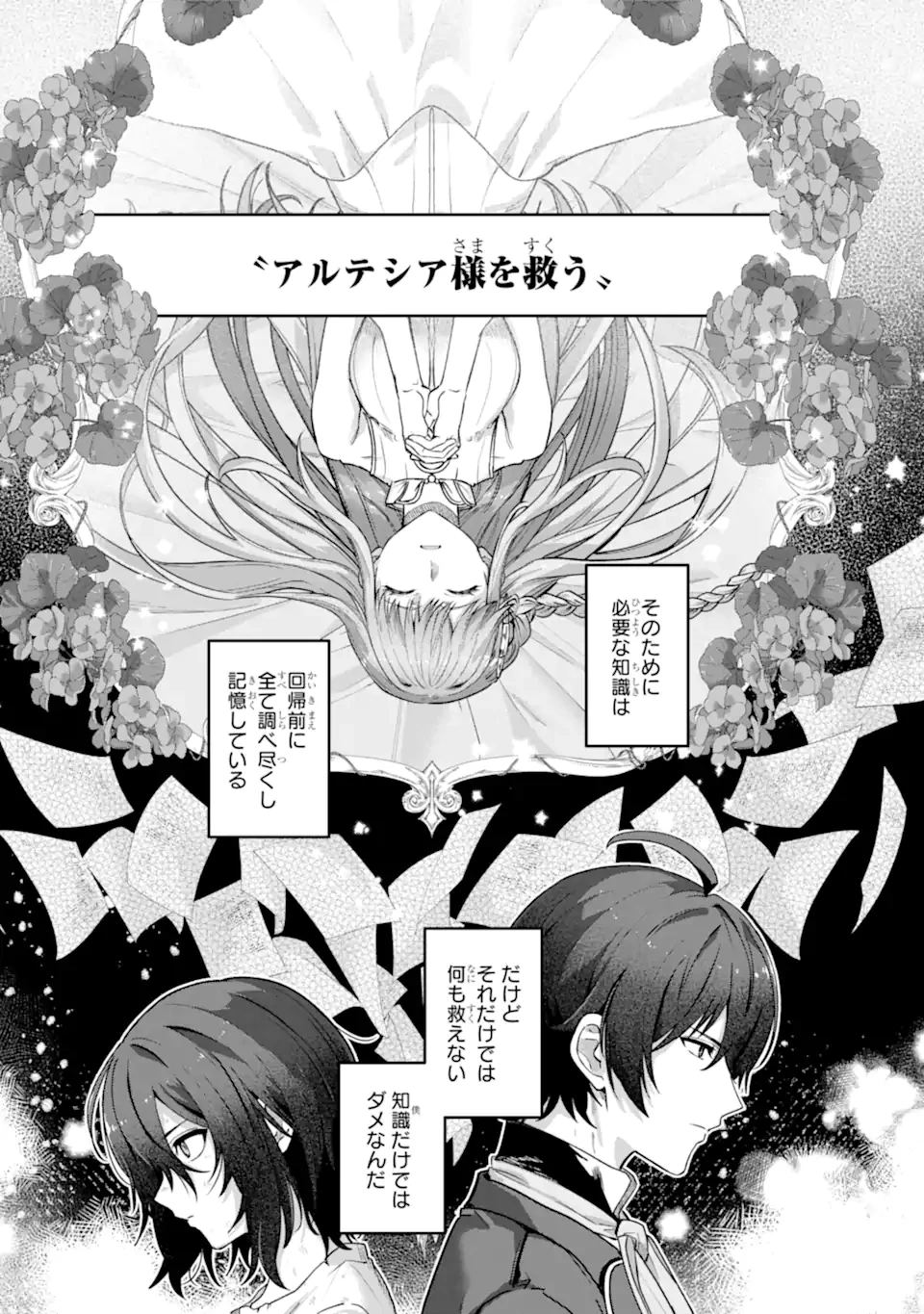 やがて黒幕へと至る最適解 第2話 - 1