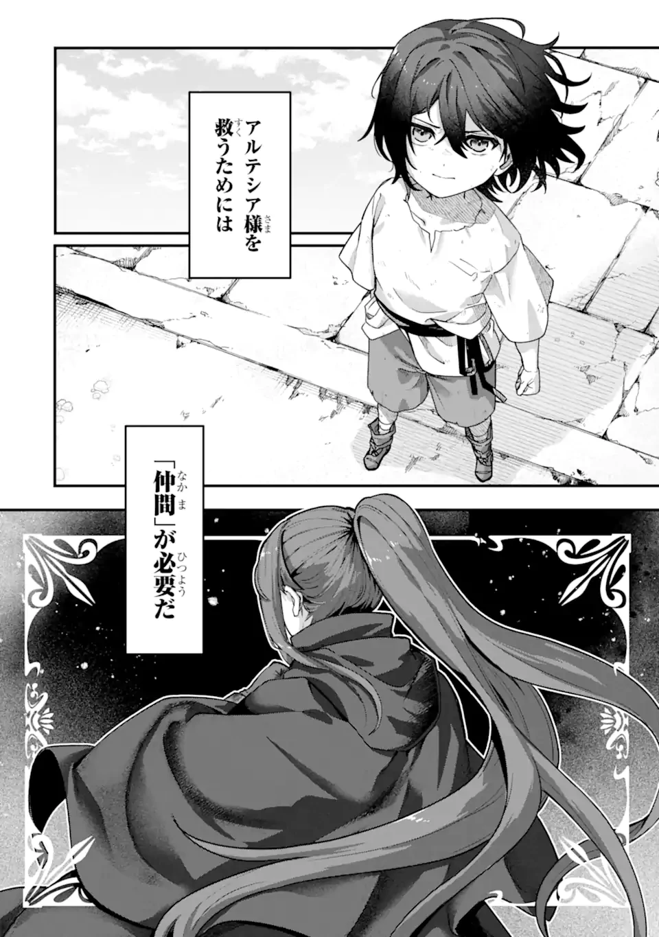 やがて黒幕へと至る最適解 第2話 - 2