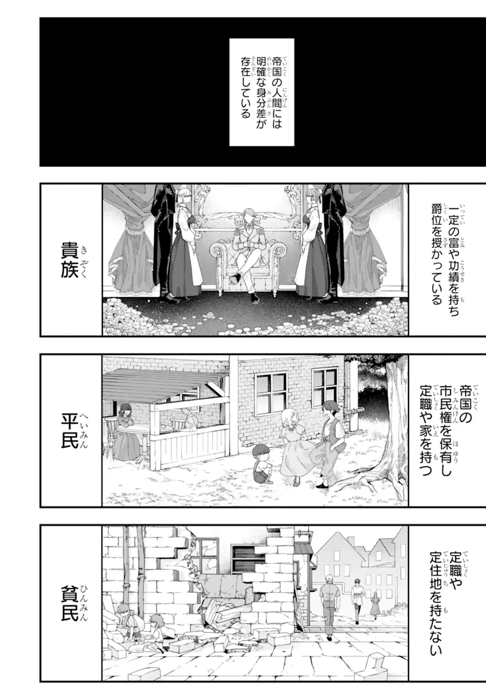 やがて黒幕へと至る最適解 第2.1話 - 4