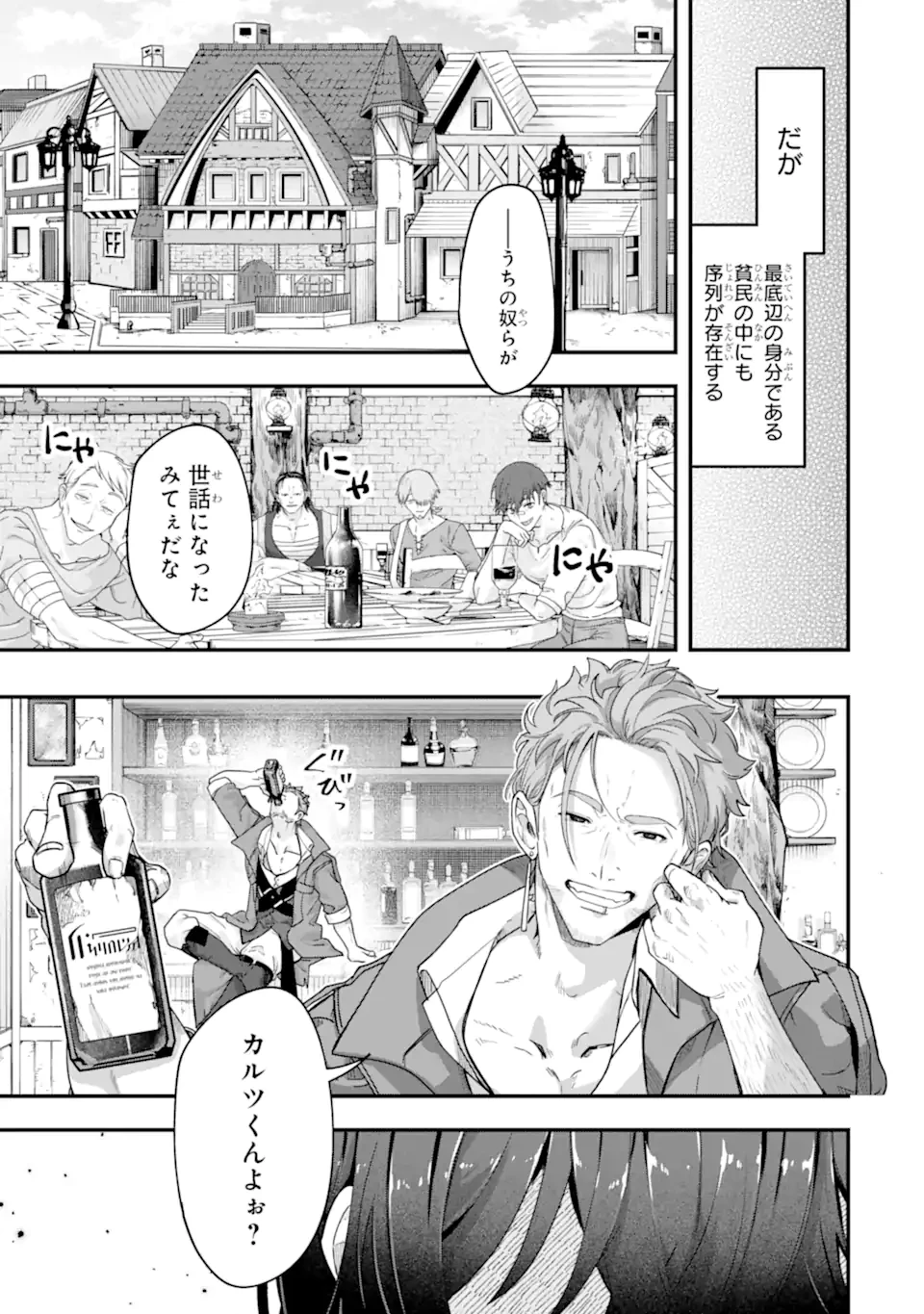 やがて黒幕へと至る最適解 第2.1話 - 5