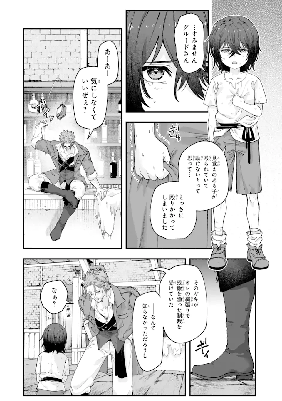 やがて黒幕へと至る最適解 第2.1話 - 6