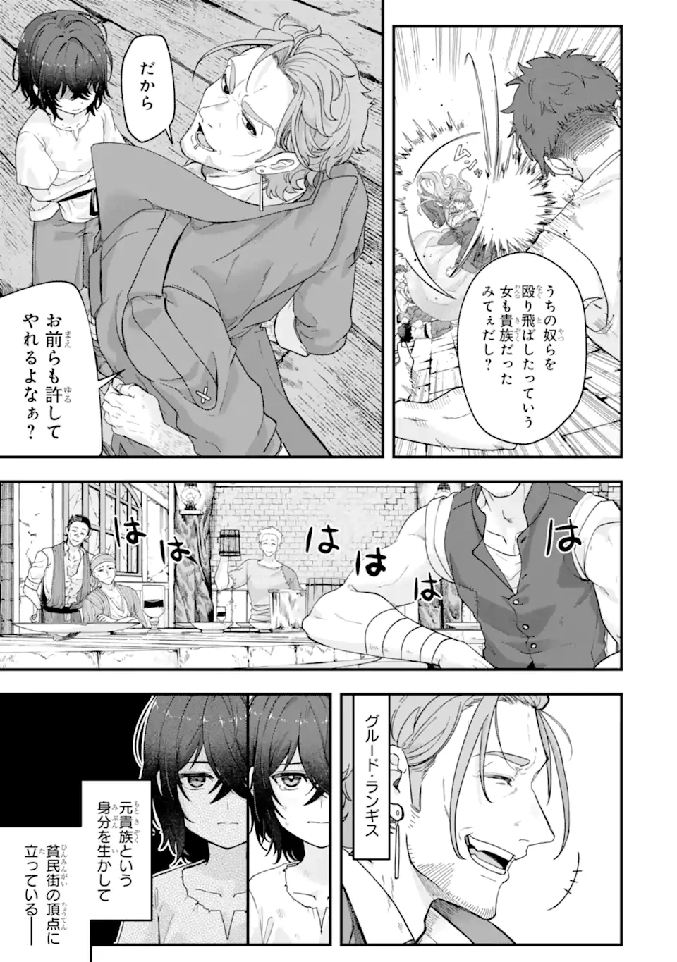 やがて黒幕へと至る最適解 第2.1話 - 7