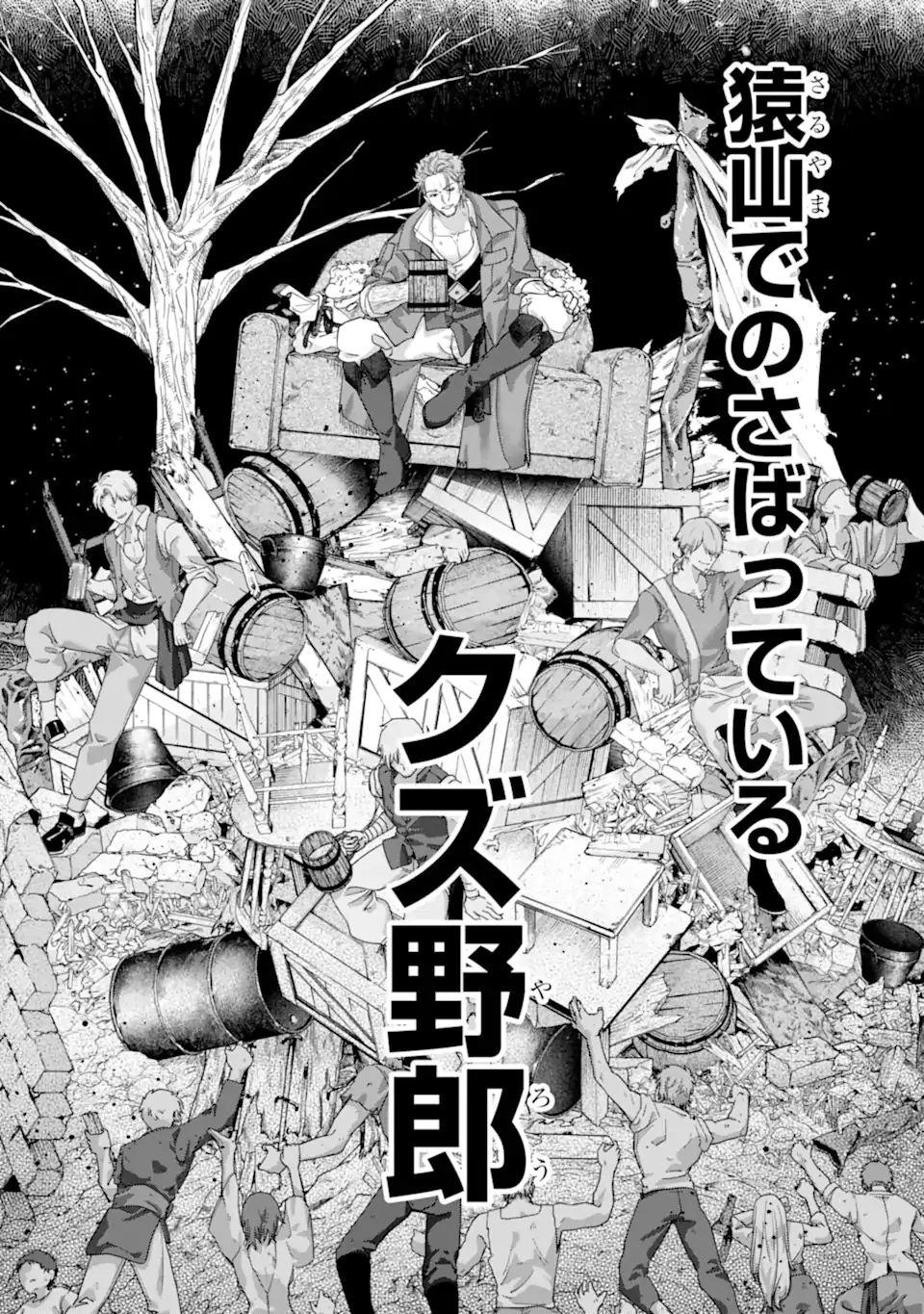やがて黒幕へと至る最適解 第2.1話 - 8