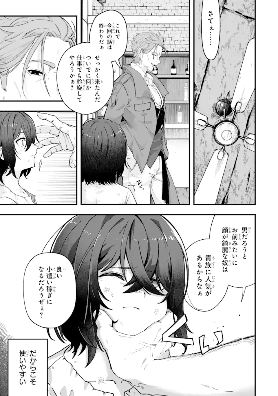 やがて黒幕へと至る最適解 第2.1話 - 9