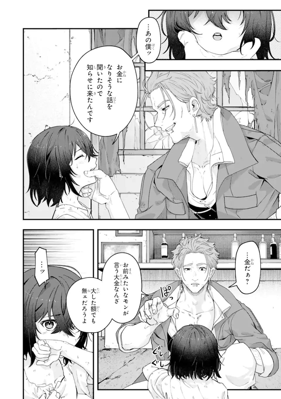 やがて黒幕へと至る最適解 第2.1話 - 10