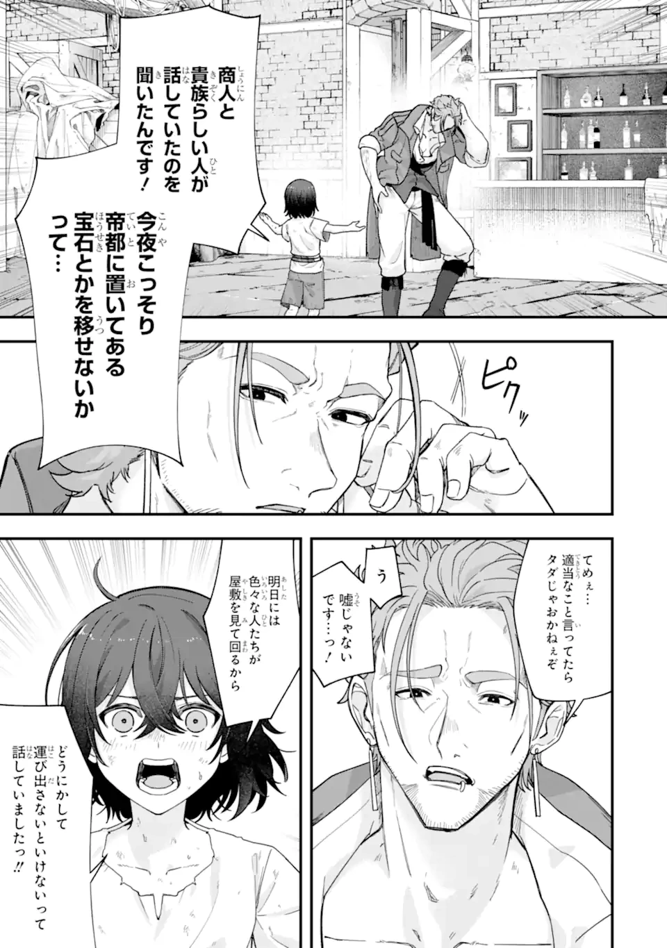 やがて黒幕へと至る最適解 第2.1話 - 11