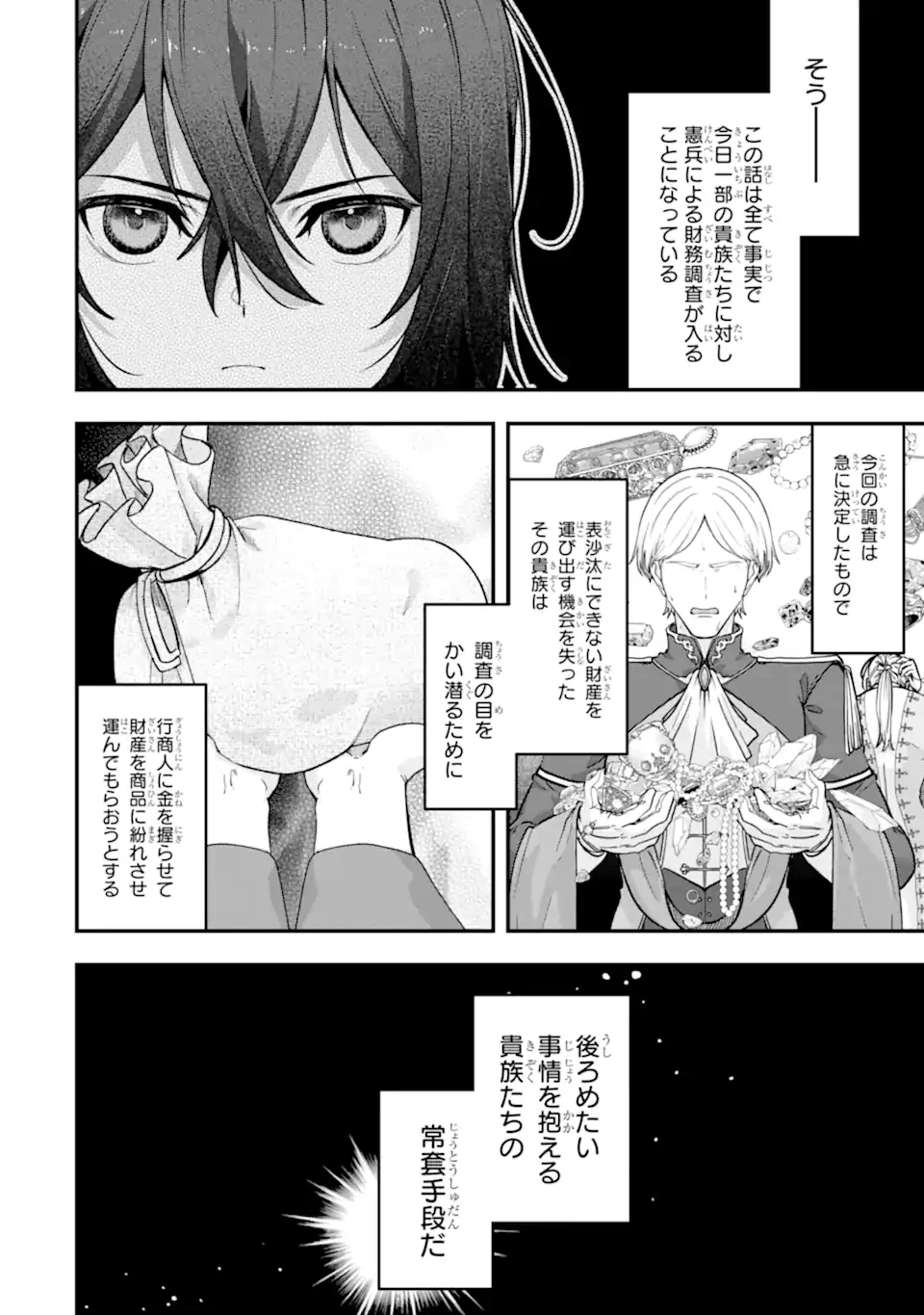 やがて黒幕へと至る最適解 第2.1話 - 12