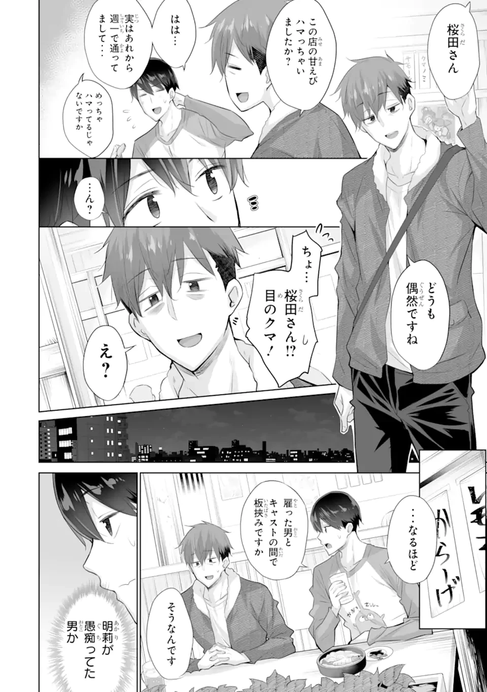 ただ制服を着てるだけ 第19話 - 2