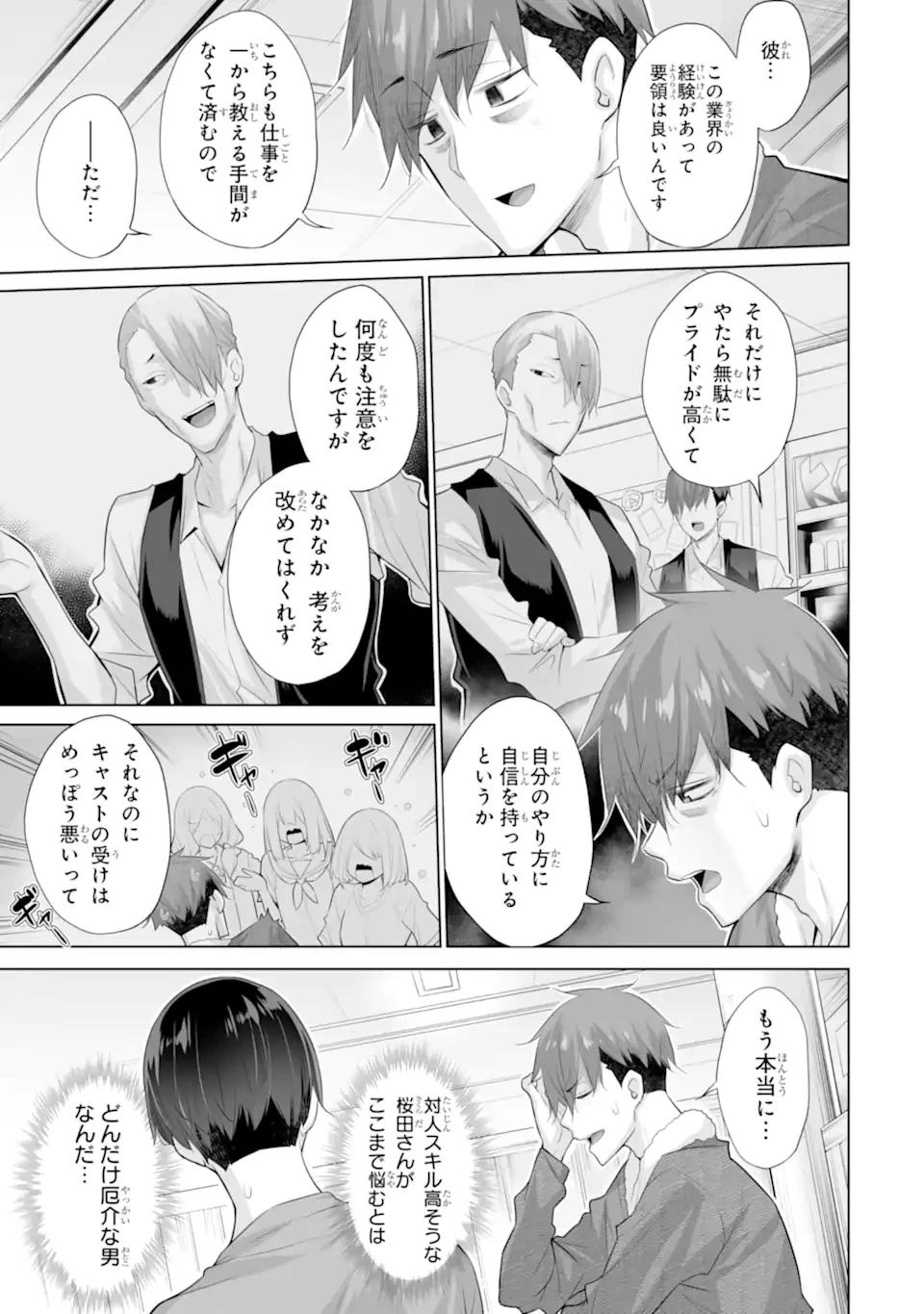 ただ制服を着てるだけ 第19話 - 3