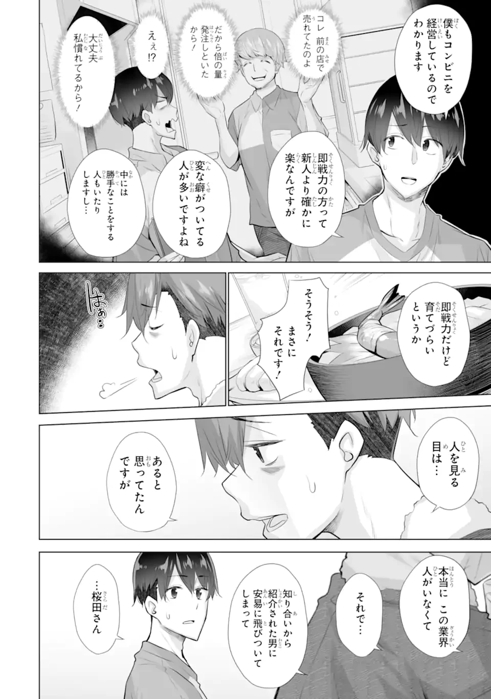 ただ制服を着てるだけ 第19話 - 4