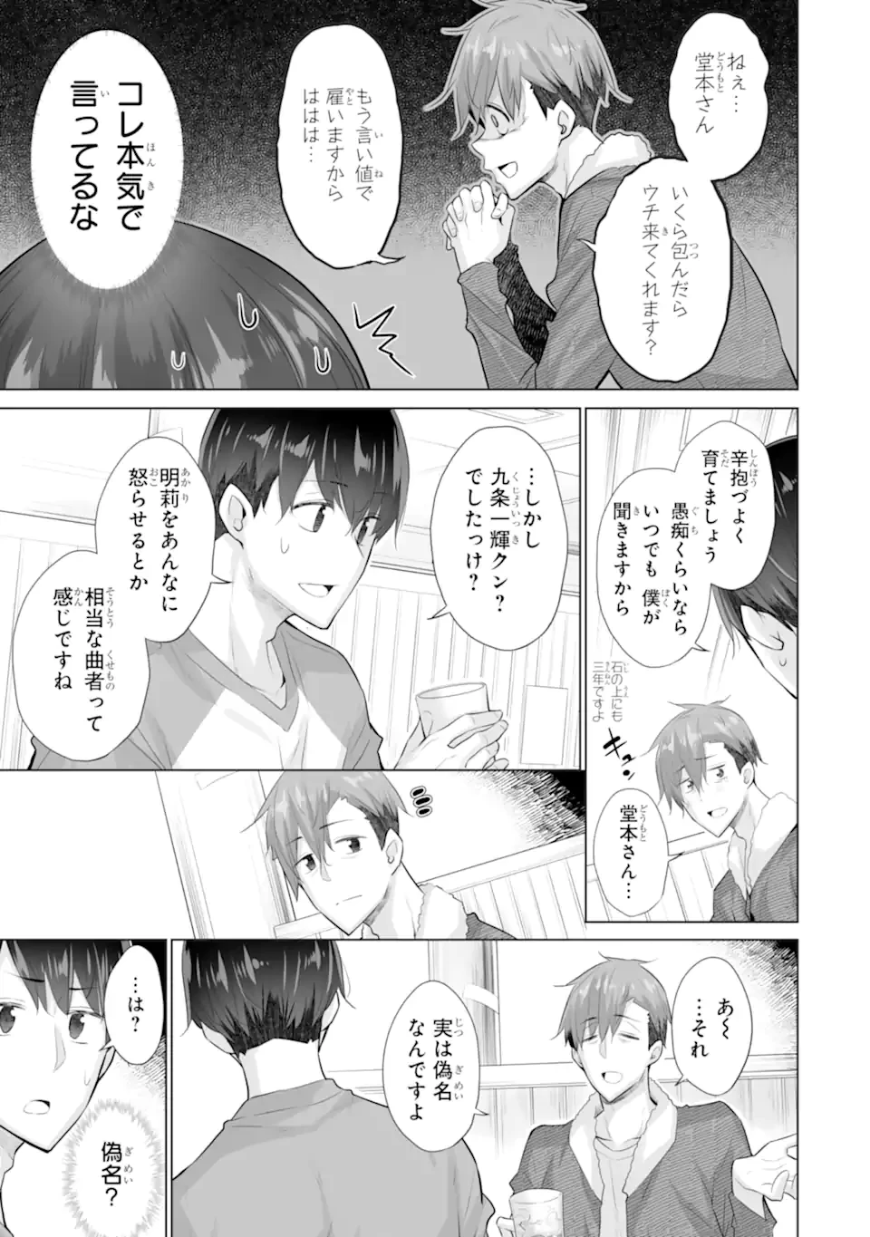 ただ制服を着てるだけ 第19話 - 5