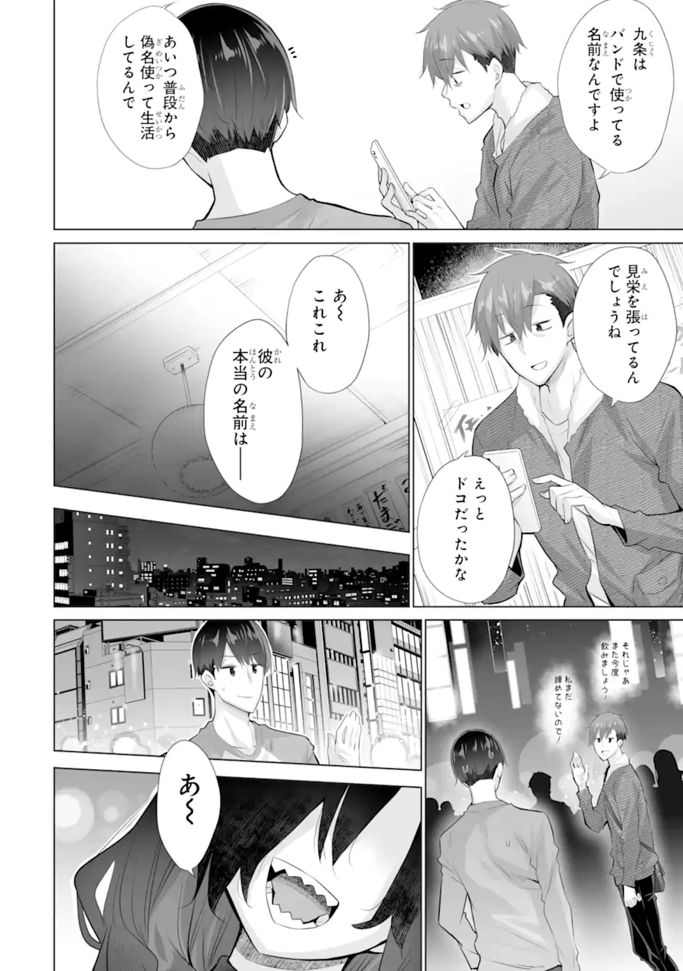 ただ制服を着てるだけ 第19話 - 6