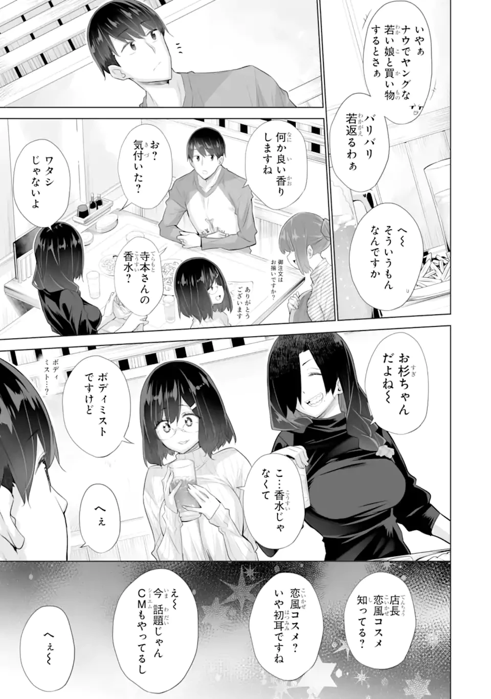 ただ制服を着てるだけ 第19話 - 9