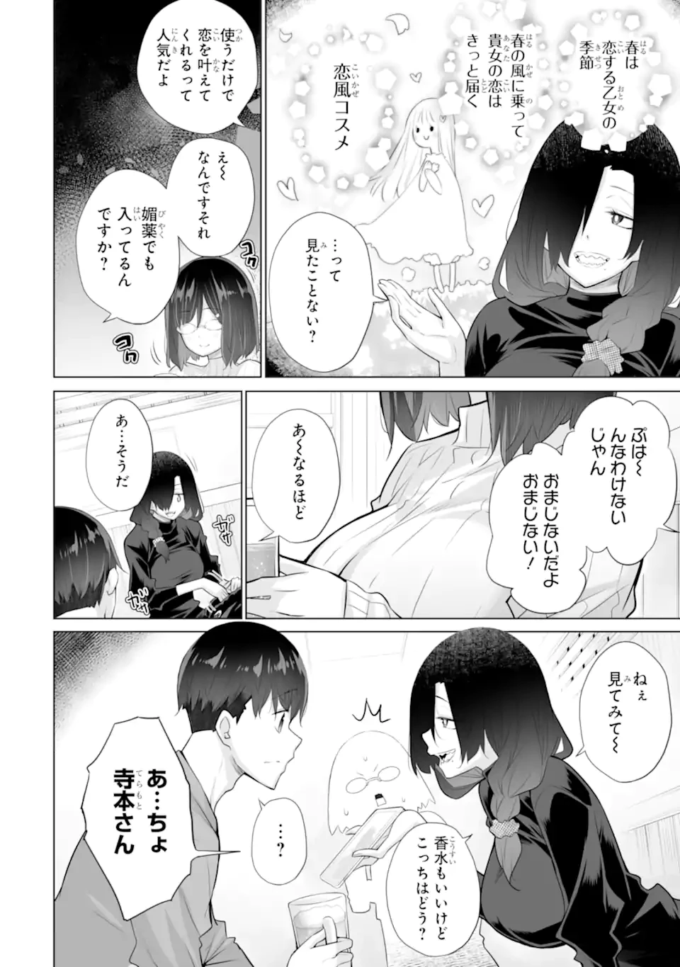 ただ制服を着てるだけ 第19話 - 10