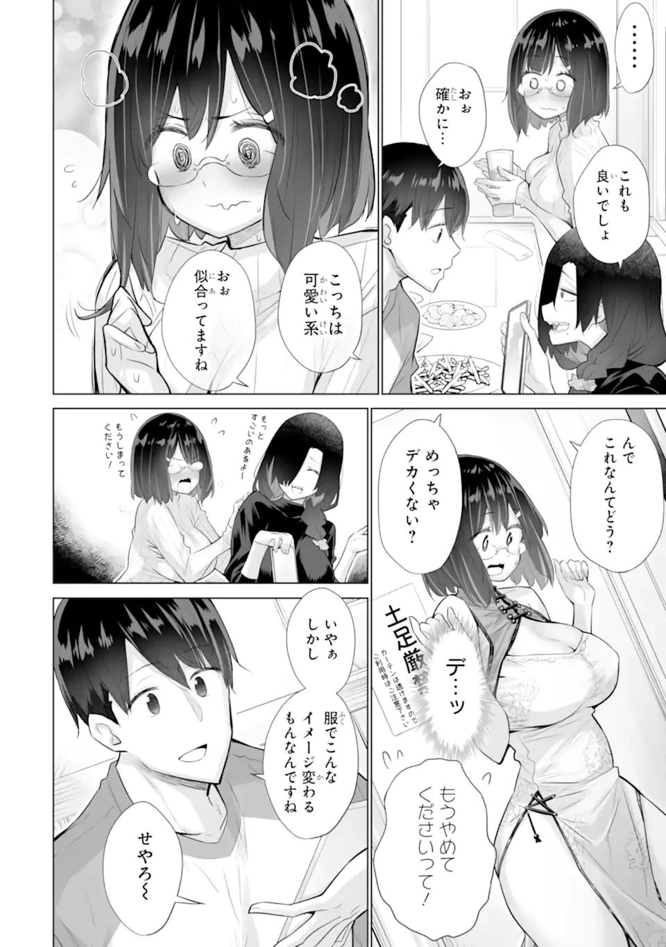 ただ制服を着てるだけ 第19話 - 12