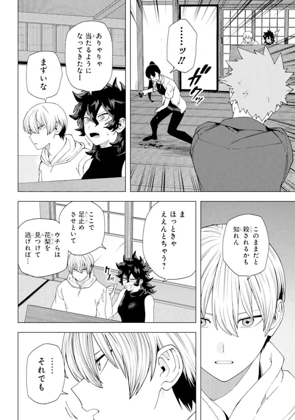 切崎花梨は殺させない 第13.2話 - 1