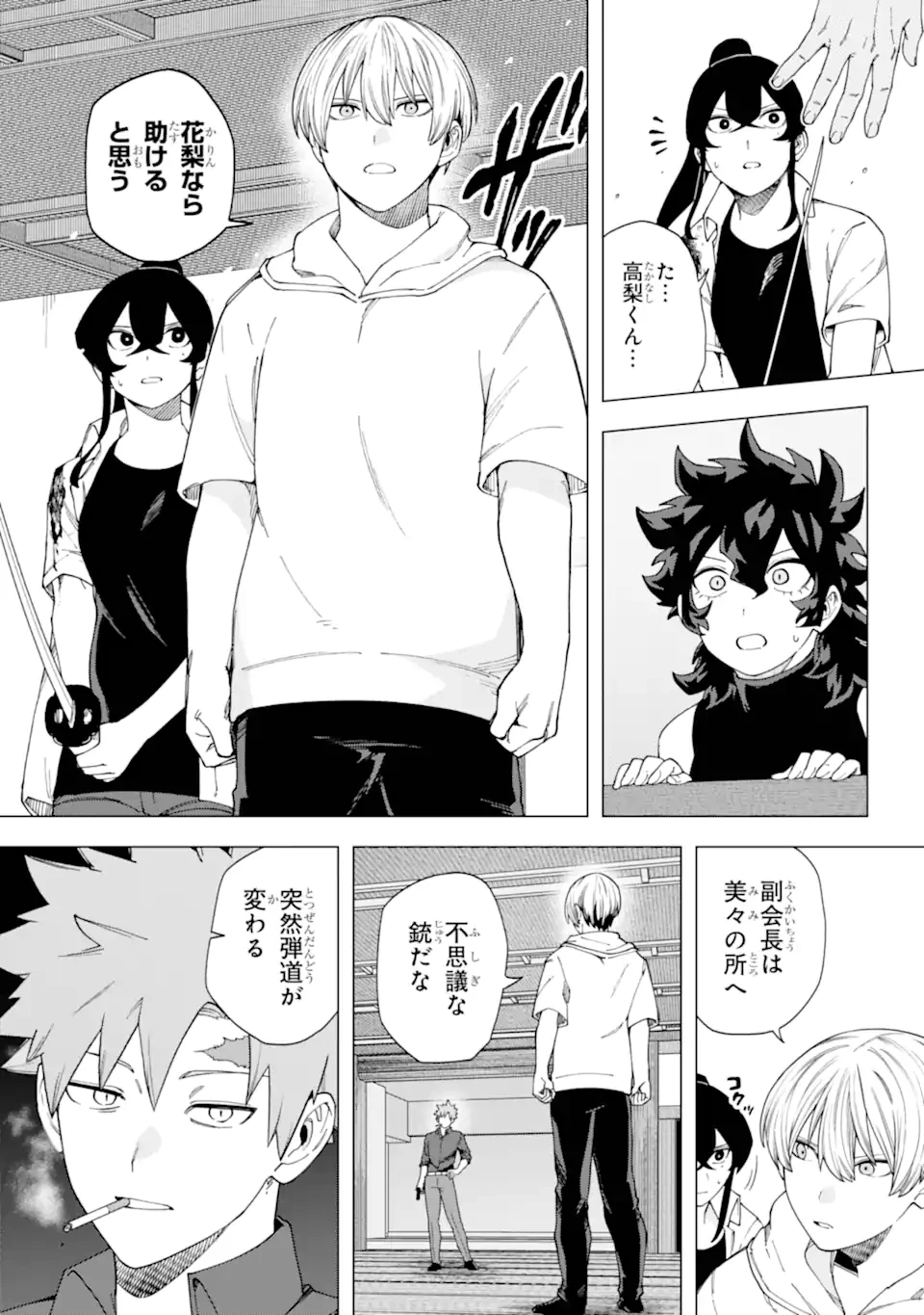 切崎花梨は殺させない 第13.2話 - 2