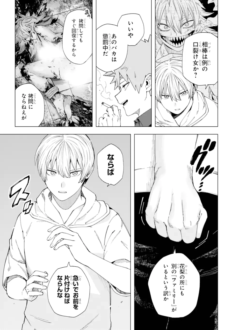 切崎花梨は殺させない 第13.2話 - 4