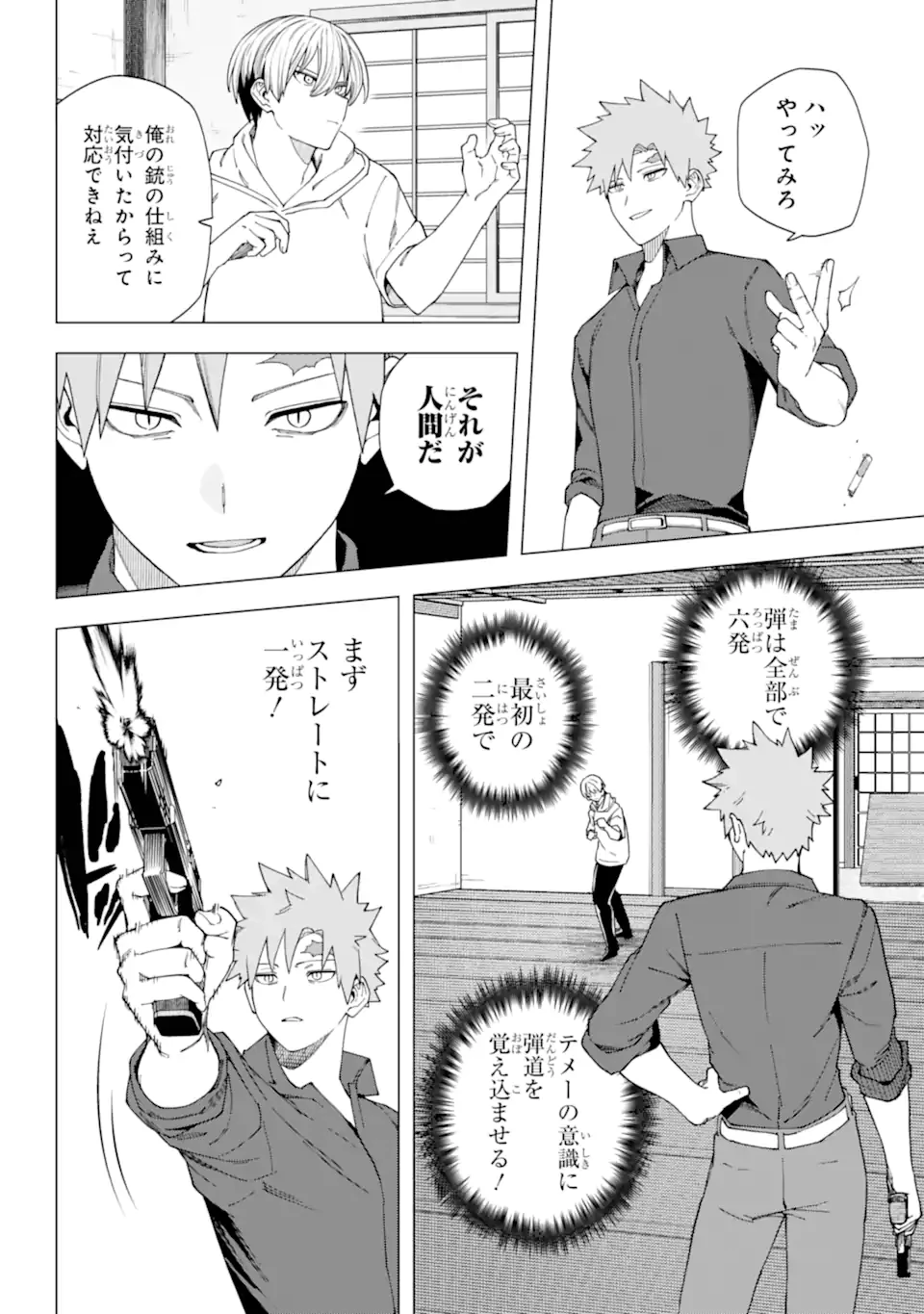 切崎花梨は殺させない 第13.2話 - 5