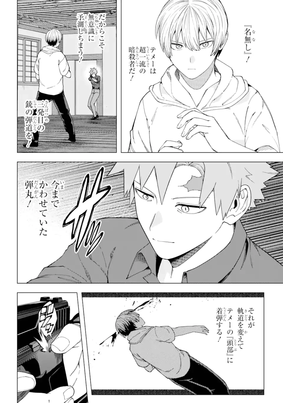 切崎花梨は殺させない 第13.2話 - 7