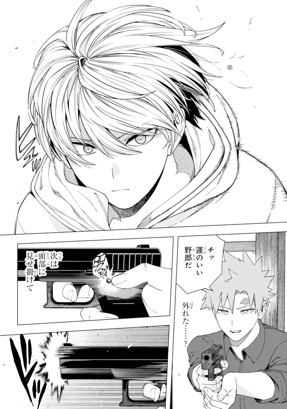 切崎花梨は殺させない 第13.2話 - 9