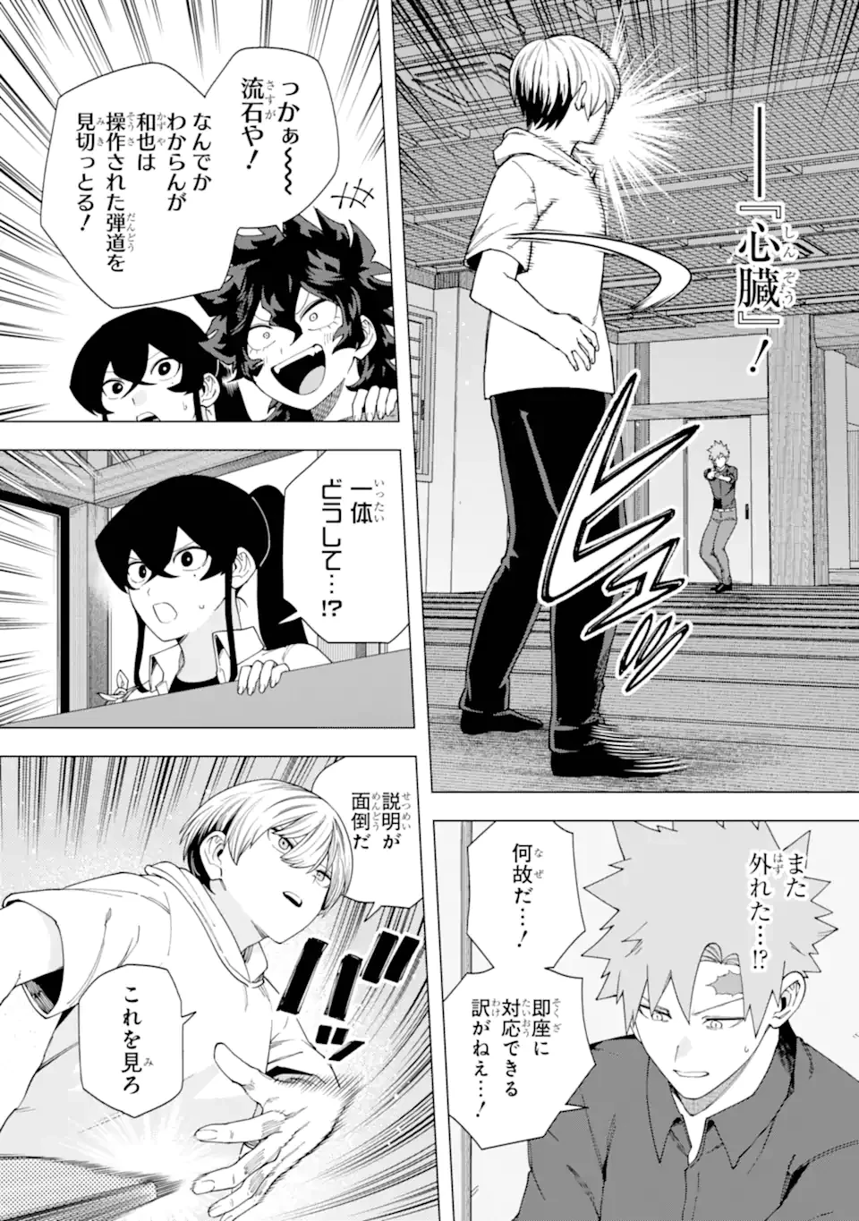 切崎花梨は殺させない 第13.2話 - 10