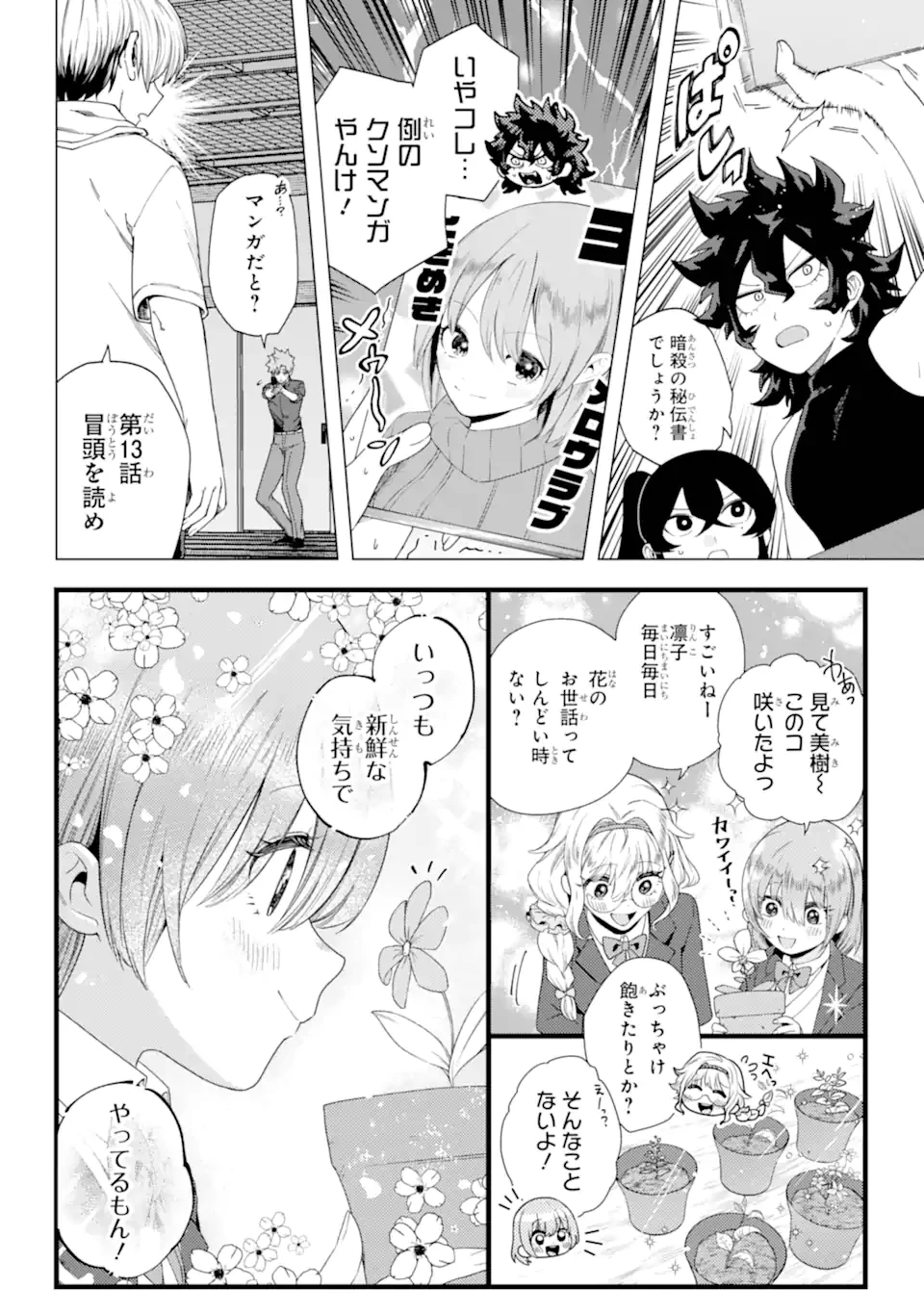 切崎花梨は殺させない 第13.2話 - 11