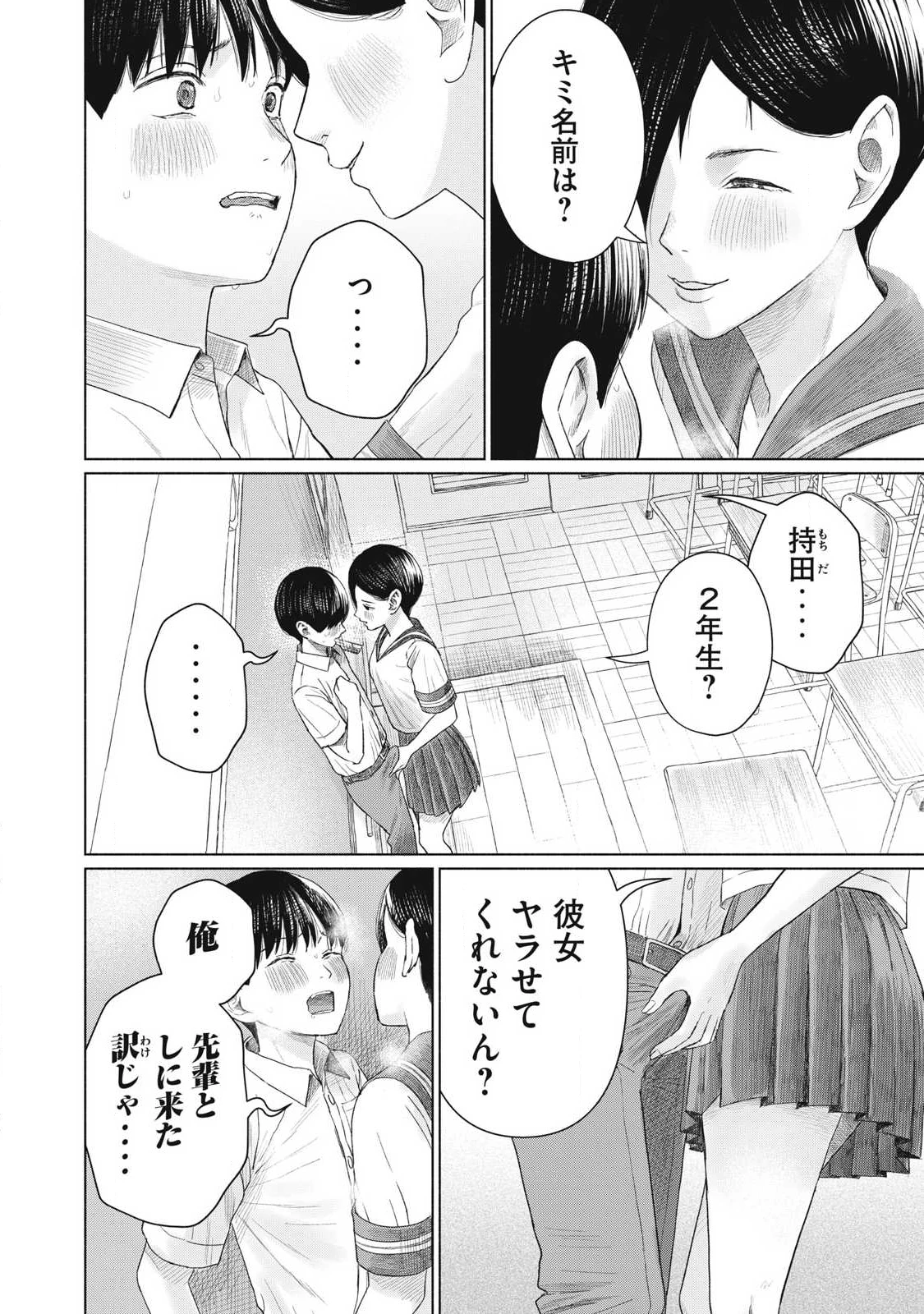 みんなのキスクラブ 第15話 - 2