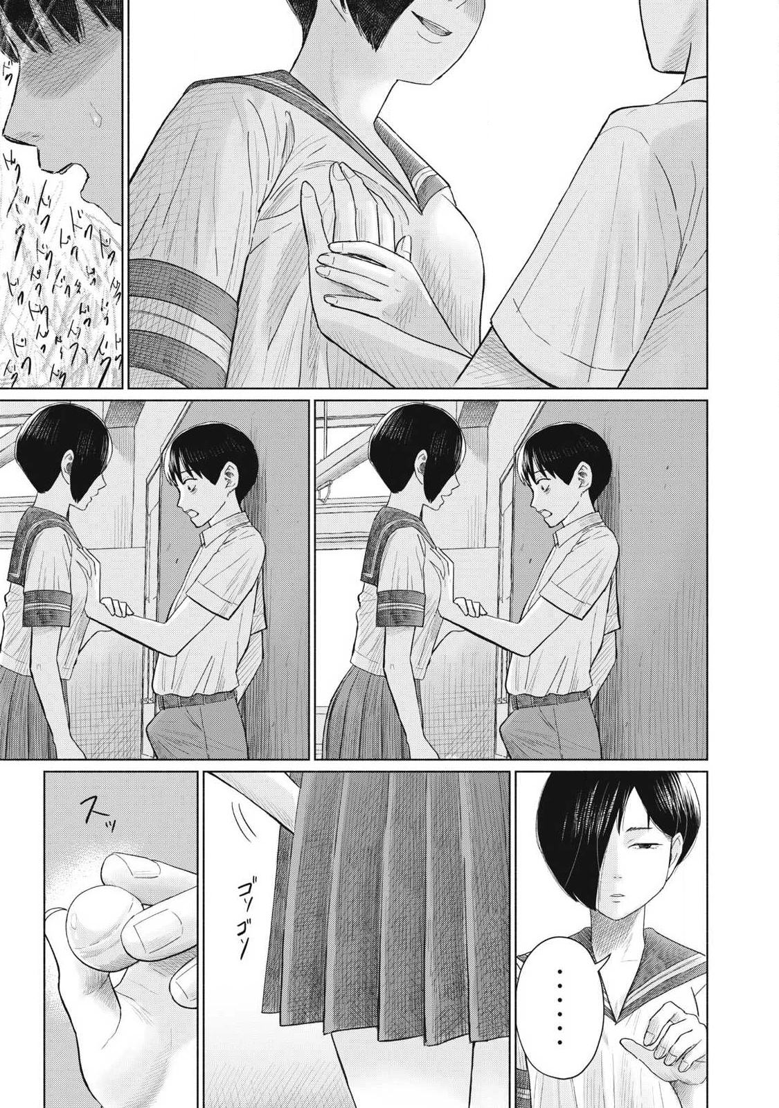 みんなのキスクラブ 第15話 - 9