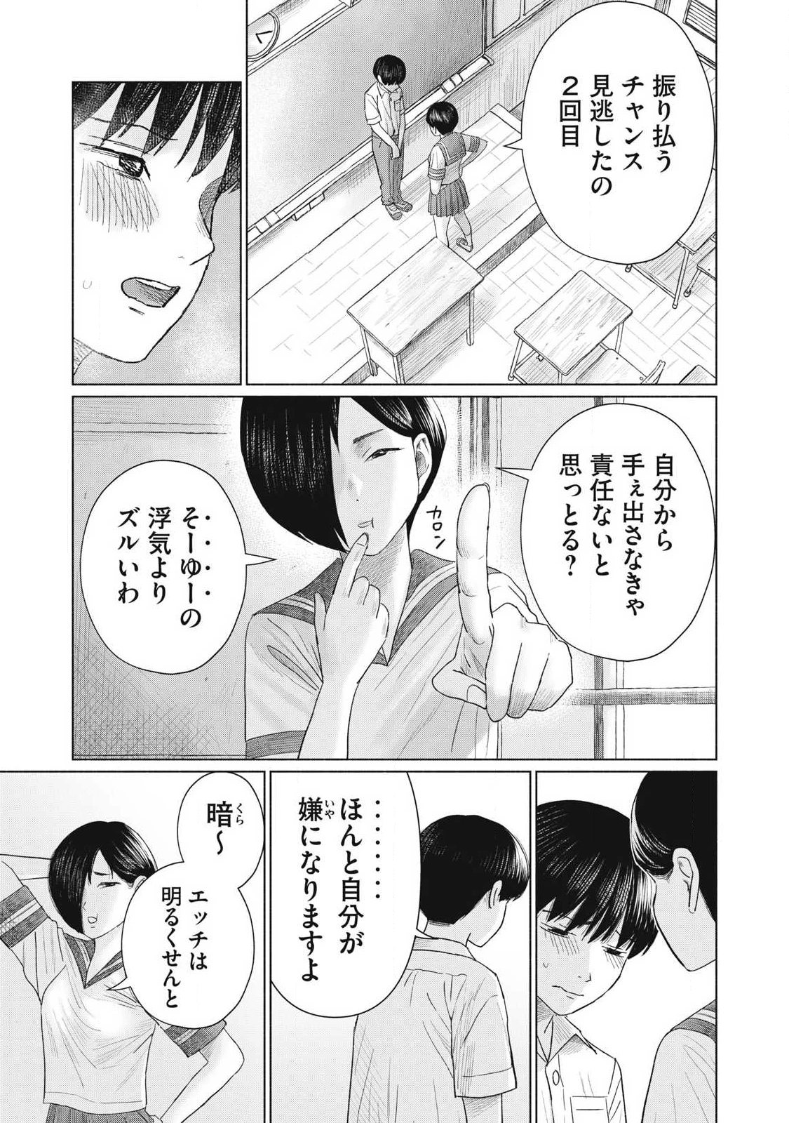 みんなのキスクラブ 第15話 - 11