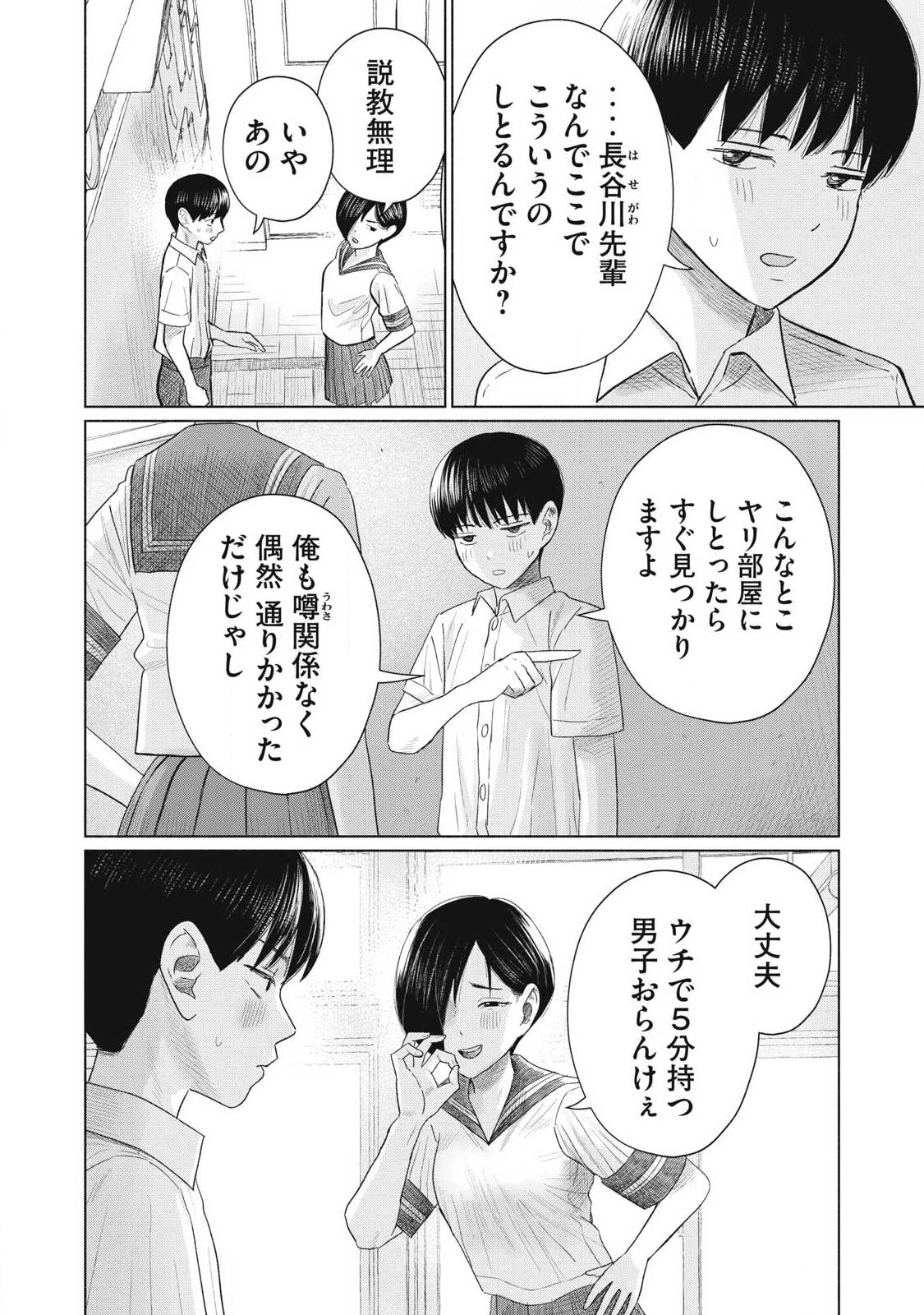 みんなのキスクラブ 第15話 - 12