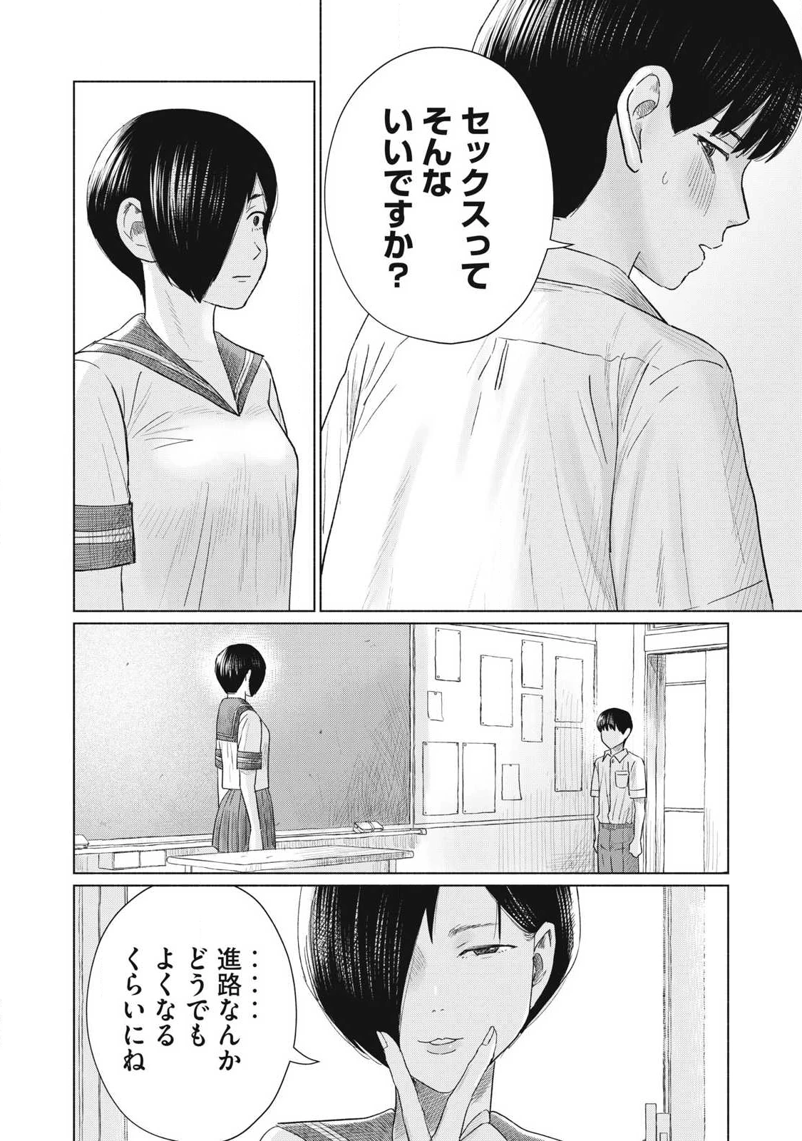 みんなのキスクラブ 第15話 - 14