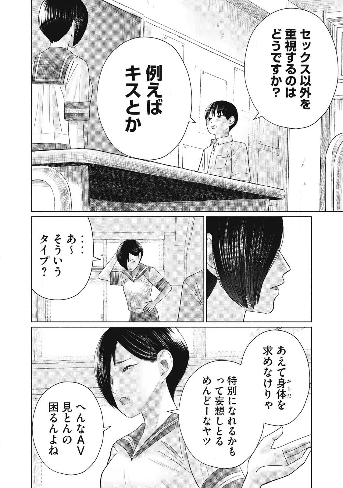 みんなのキスクラブ 第15話 - 16