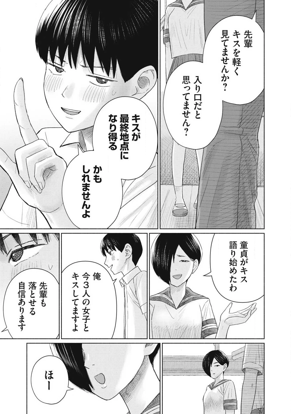 みんなのキスクラブ 第15話 - 17