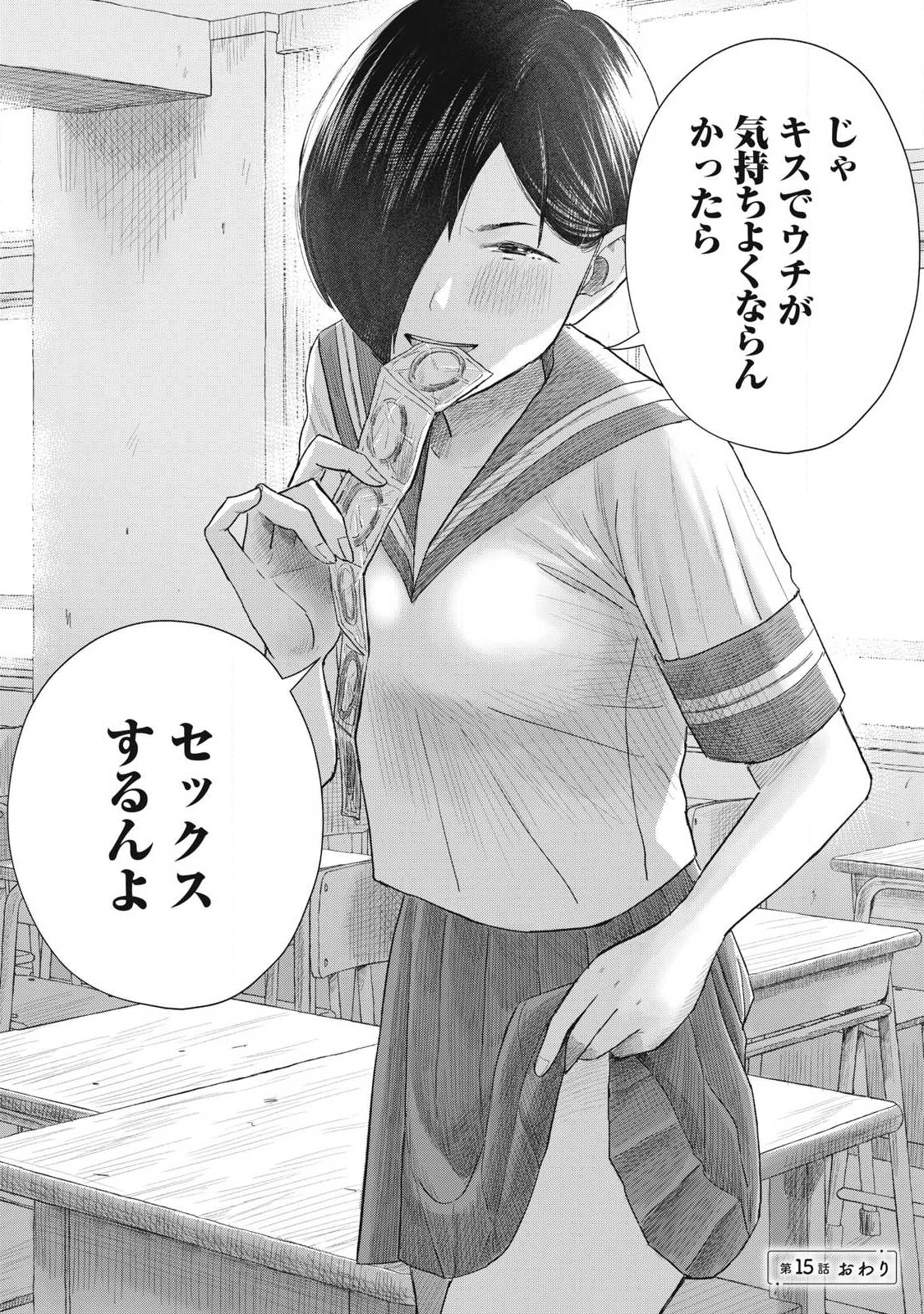 みんなのキスクラブ 第15話 - 18