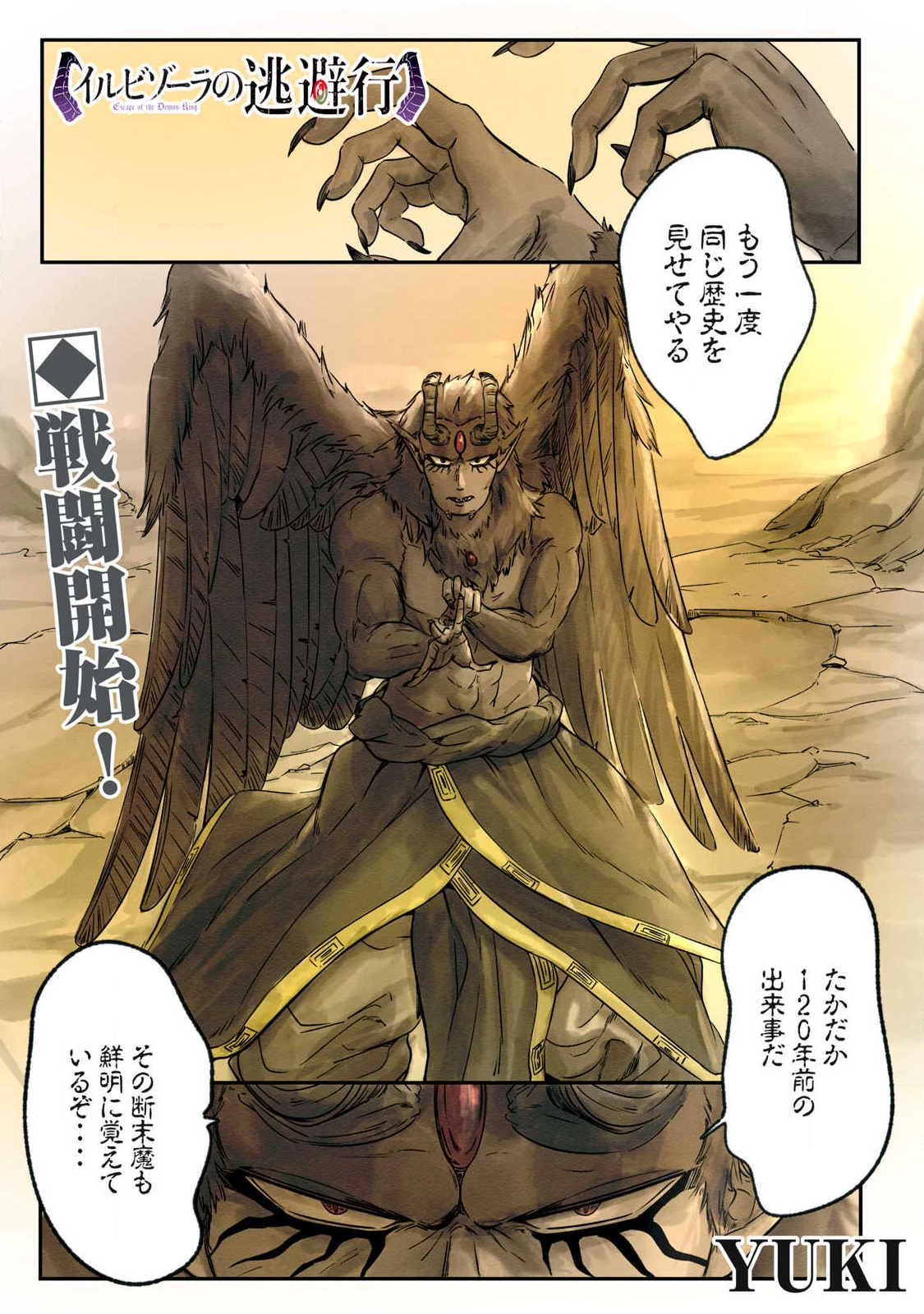 イルビゾーラの逃避行 第15話 - 1