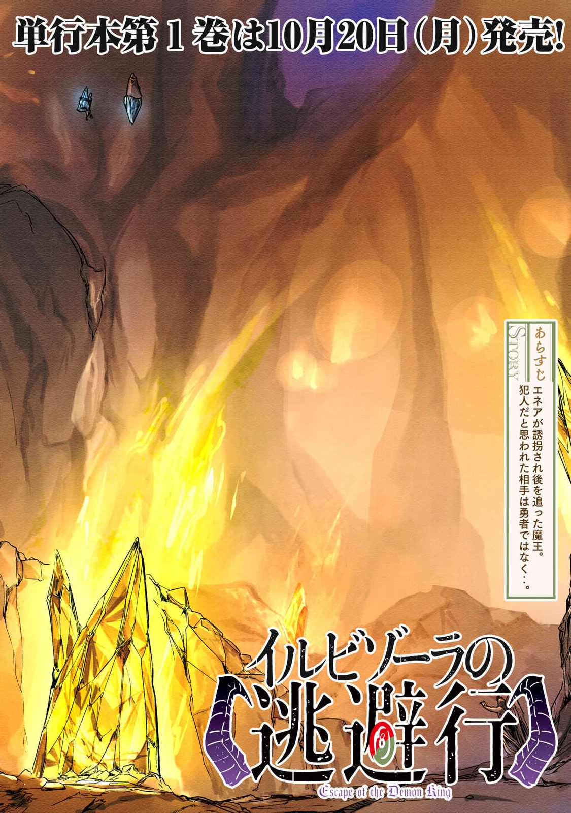 イルビゾーラの逃避行 第15話 - 2