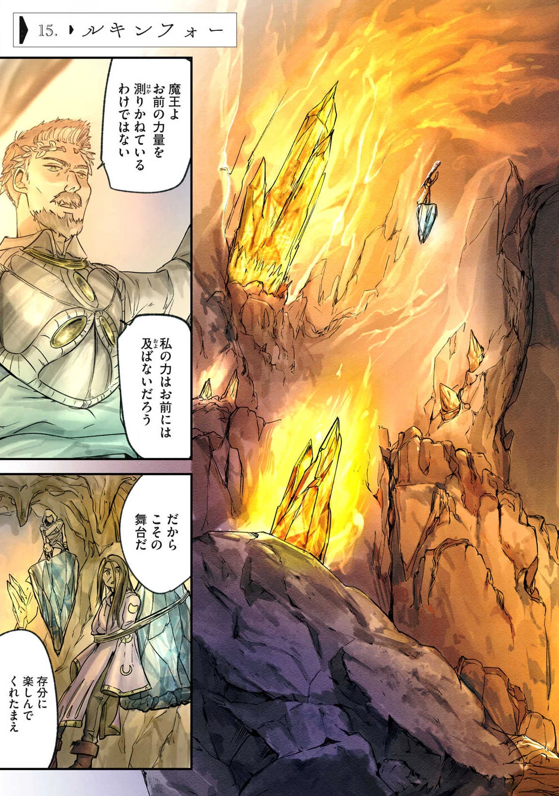 イルビゾーラの逃避行 第15話 - 3