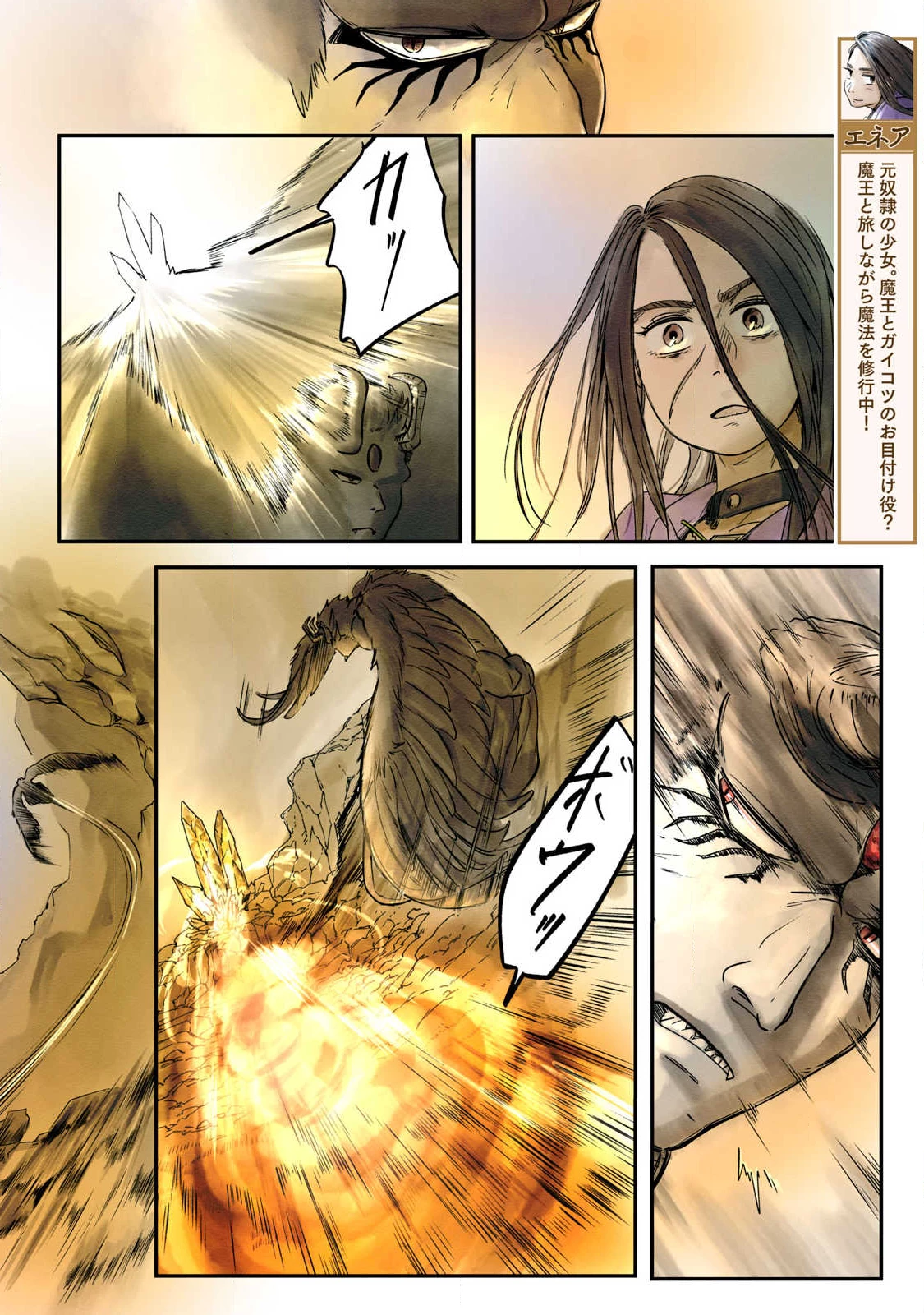 イルビゾーラの逃避行 第15話 - 4