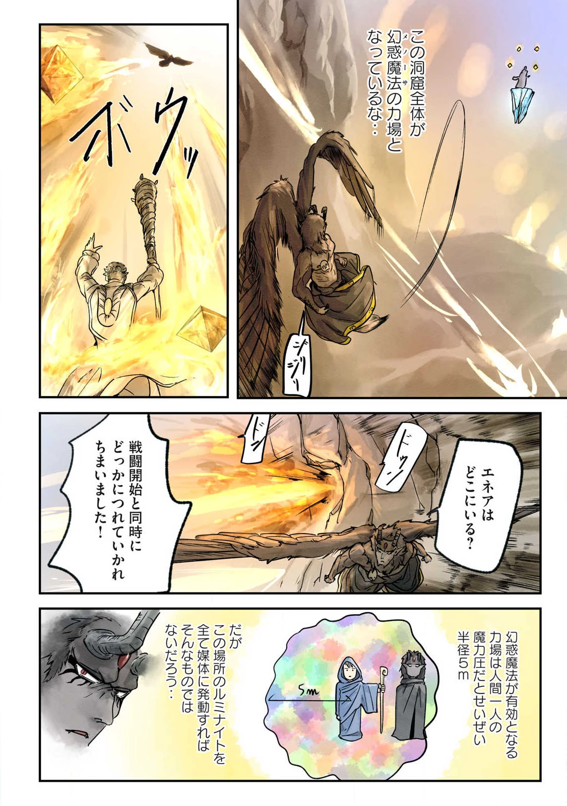 イルビゾーラの逃避行 第15話 - 6