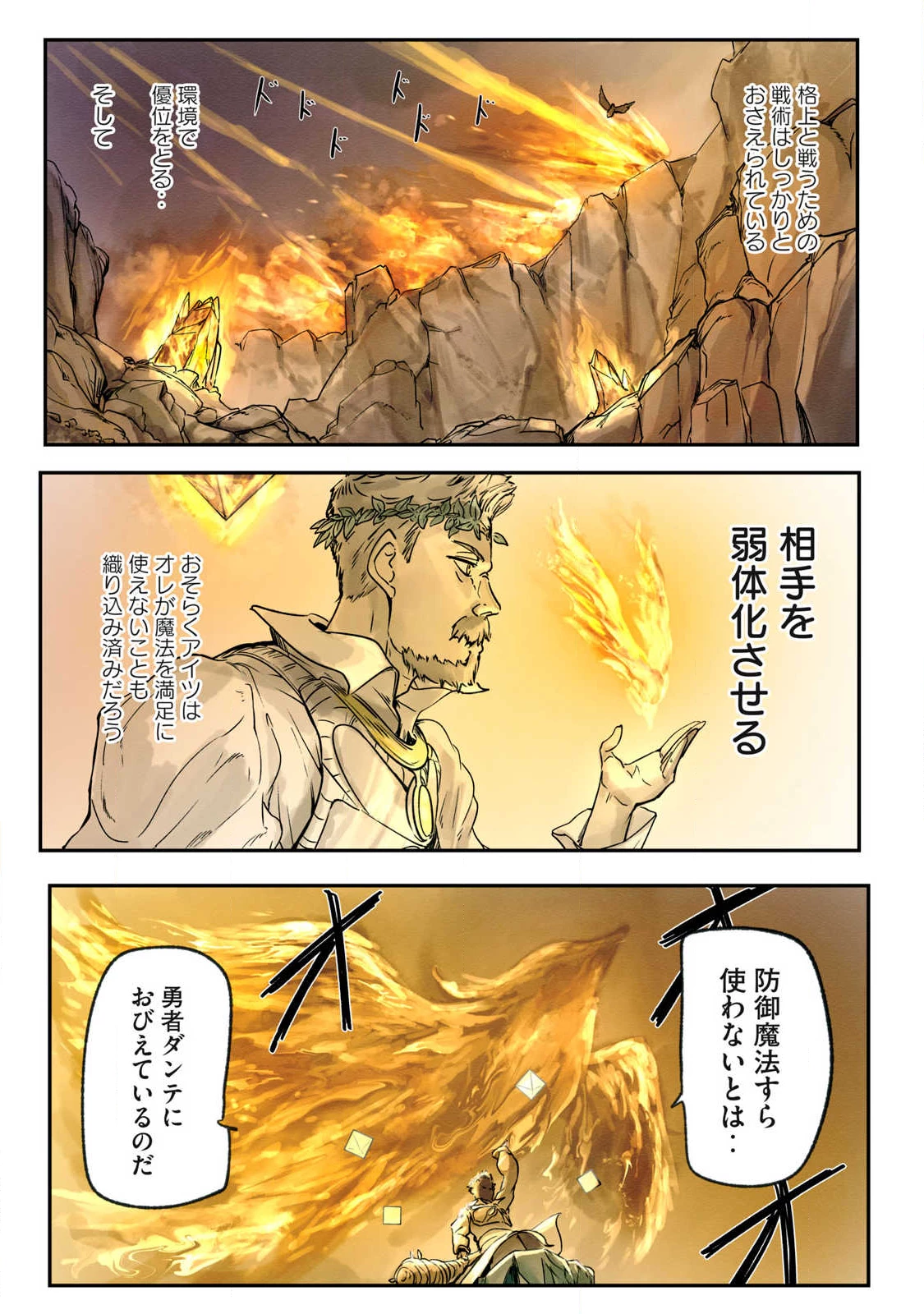 イルビゾーラの逃避行 第15話 - 7