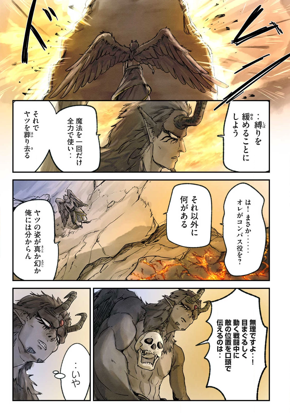 イルビゾーラの逃避行 第15話 - 9