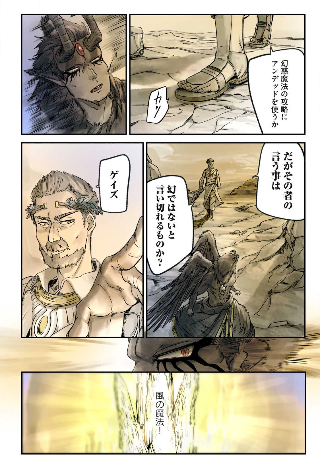 イルビゾーラの逃避行 第15話 - 10