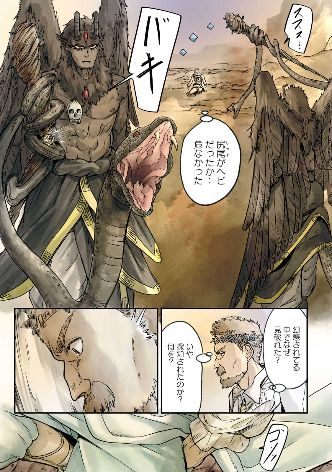 イルビゾーラの逃避行 第15話 - 13