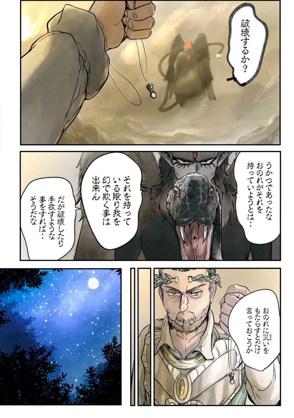 イルビゾーラの逃避行 第15話 - 14