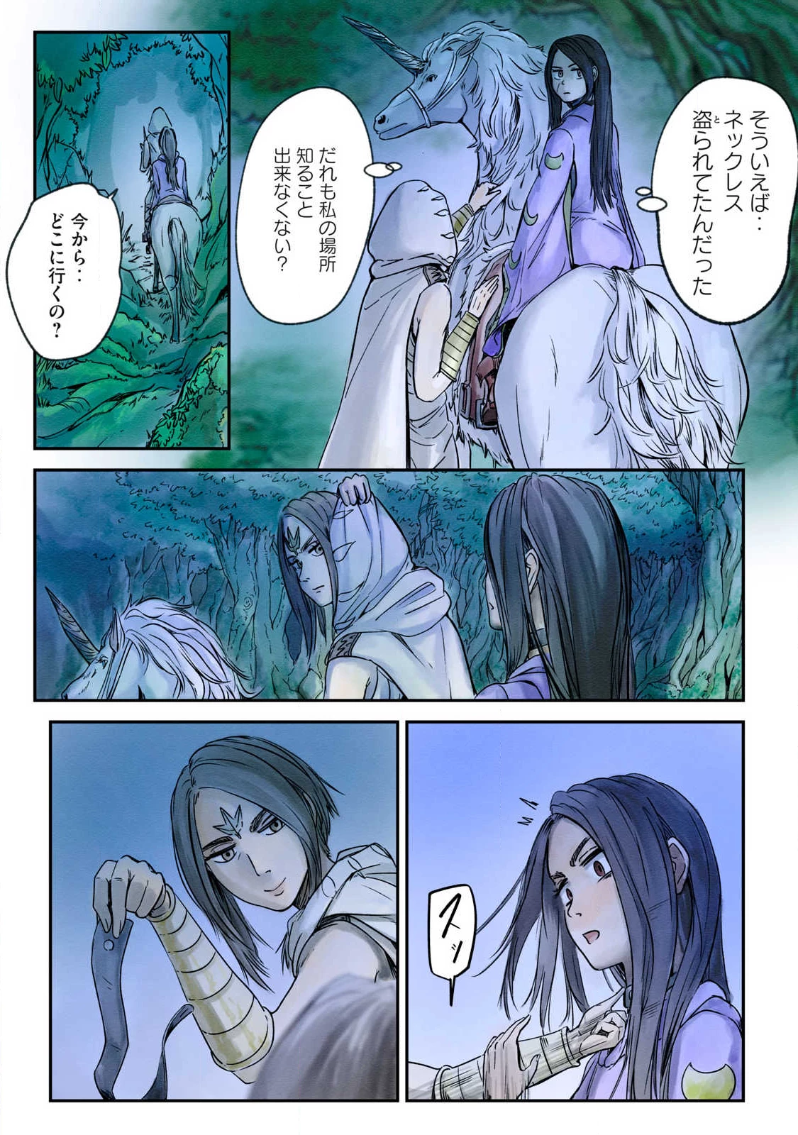 イルビゾーラの逃避行 第15話 - 15