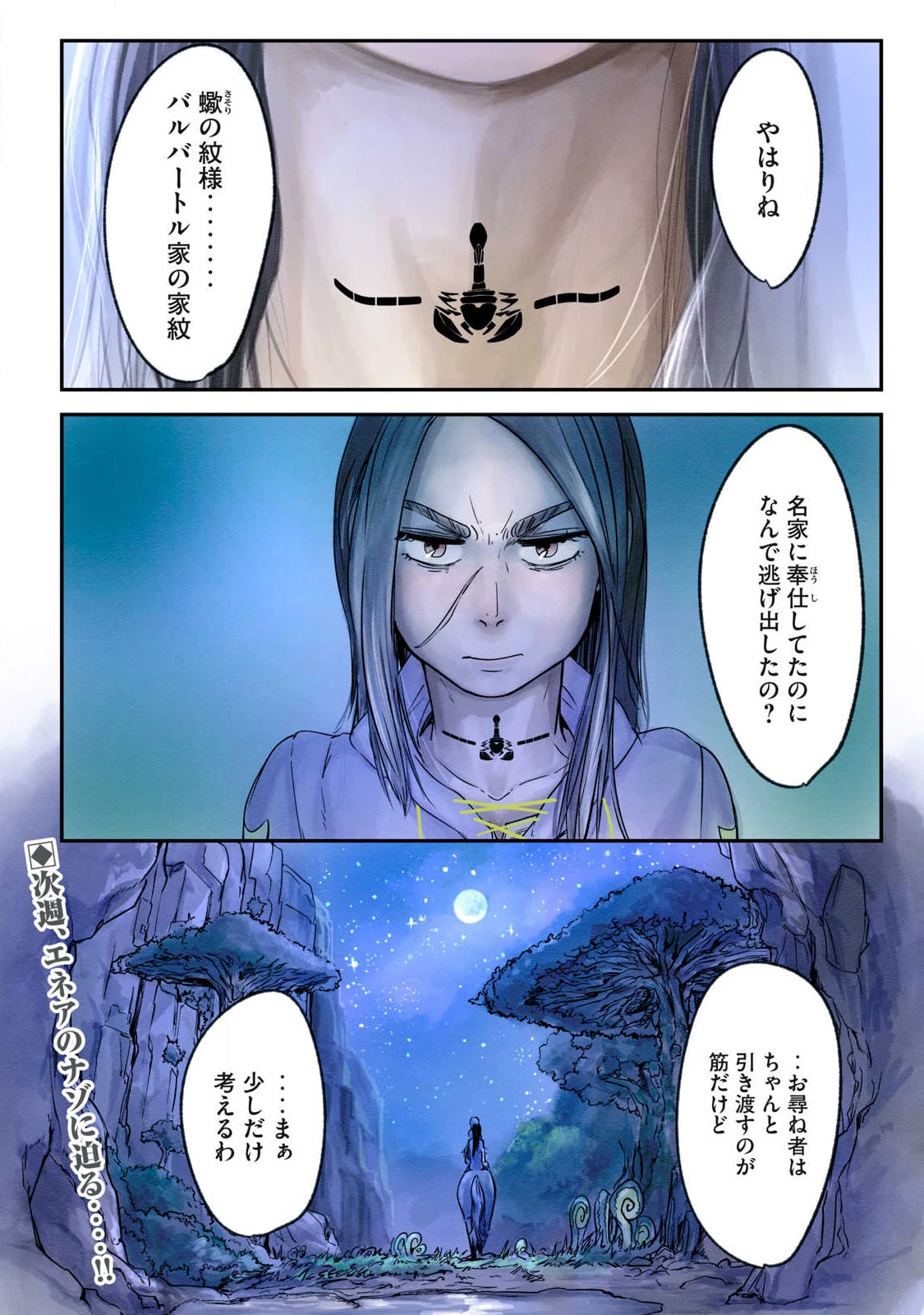 イルビゾーラの逃避行 第15話 - 16