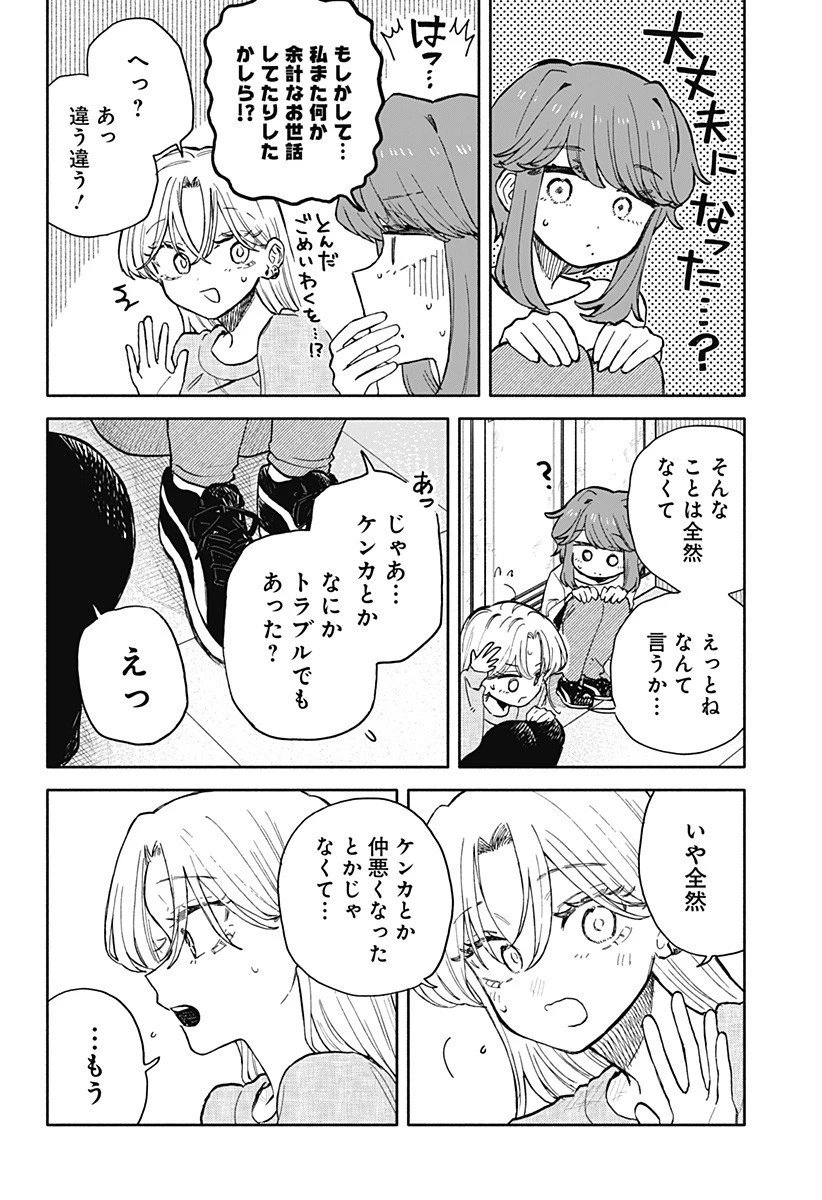 クソ女に幸あれ 第77話 - 2